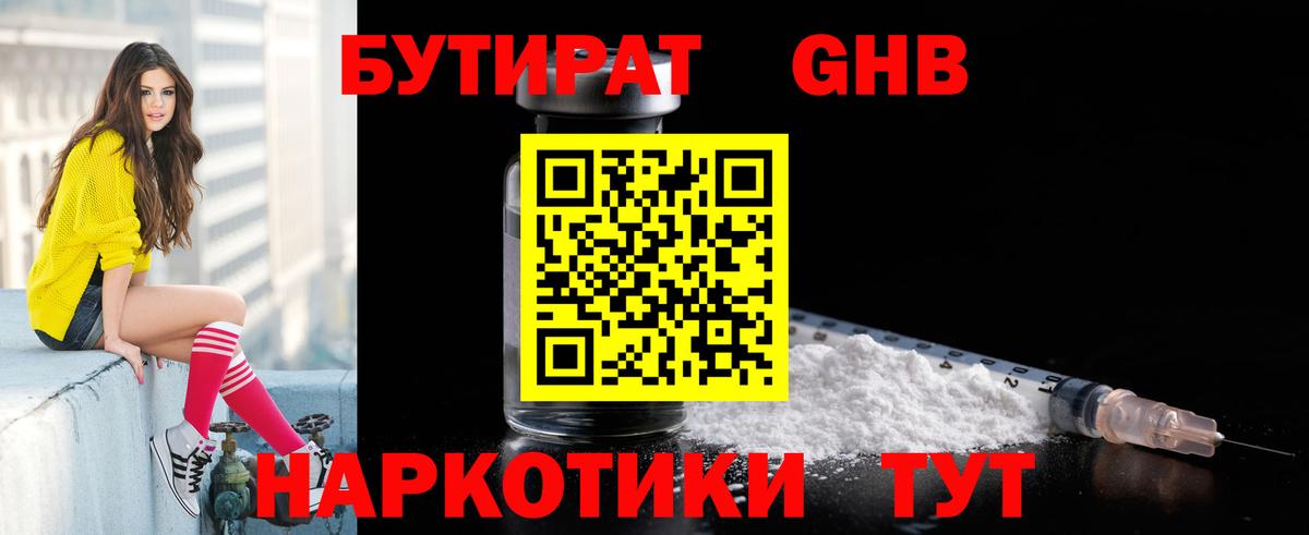 Орск  БУТИРАТ буратино  Вход с VPN 