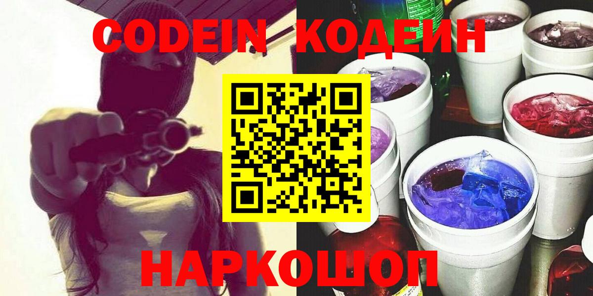 Кодеиновый сироп Lean Purple Drank Орск