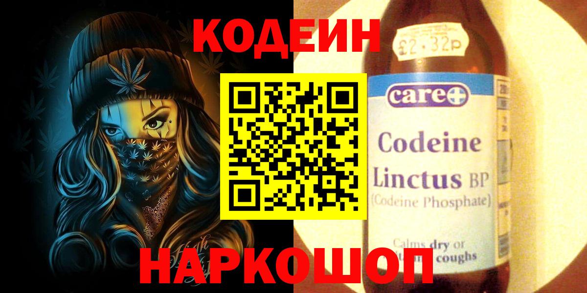 Кодеиновый сироп Lean напиток Lean (лин)  магазин продажи   Орск  Вход с VPN 