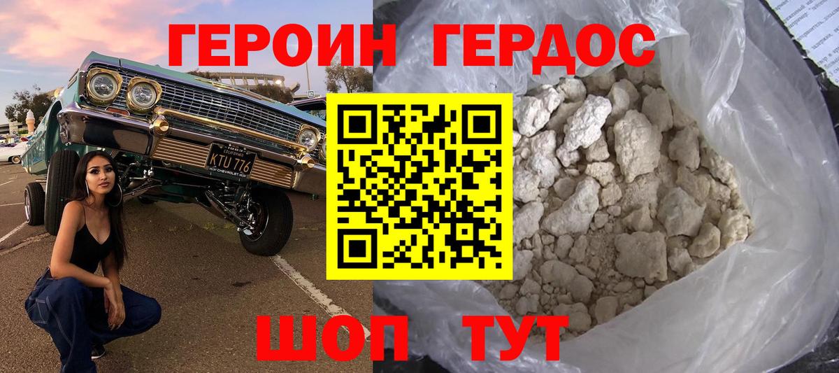 ГЕРОИН гречка  Вход с VPN  Орск 