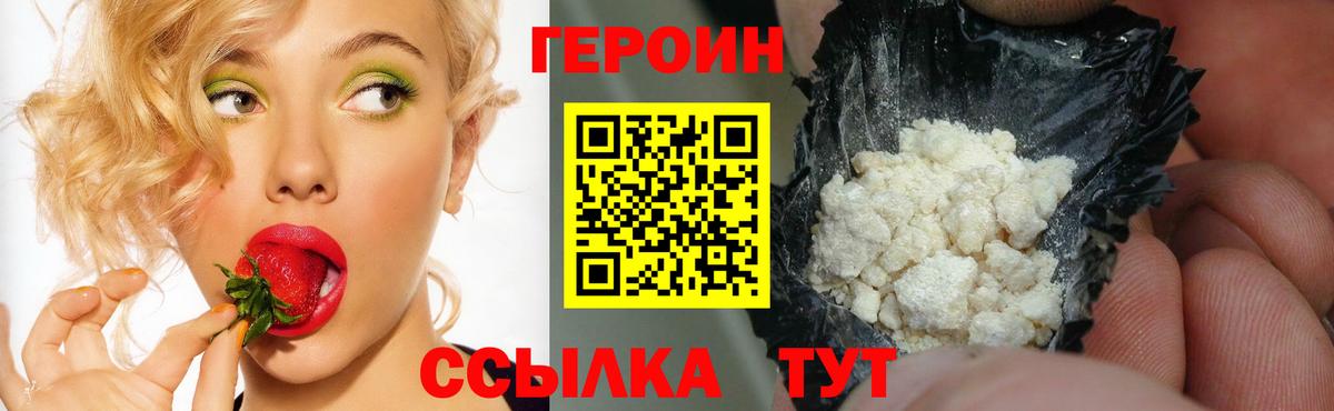 ГЕРОИН афганец Орск
