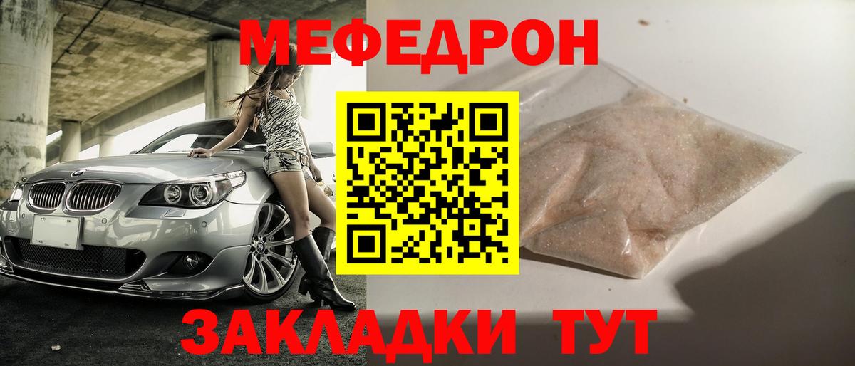 Мефедрон  МЯУ-МЯУ 4 MMC  Меф  Вход с VPN  наркота  Орск  МЯУ-МЯУ VHQ 