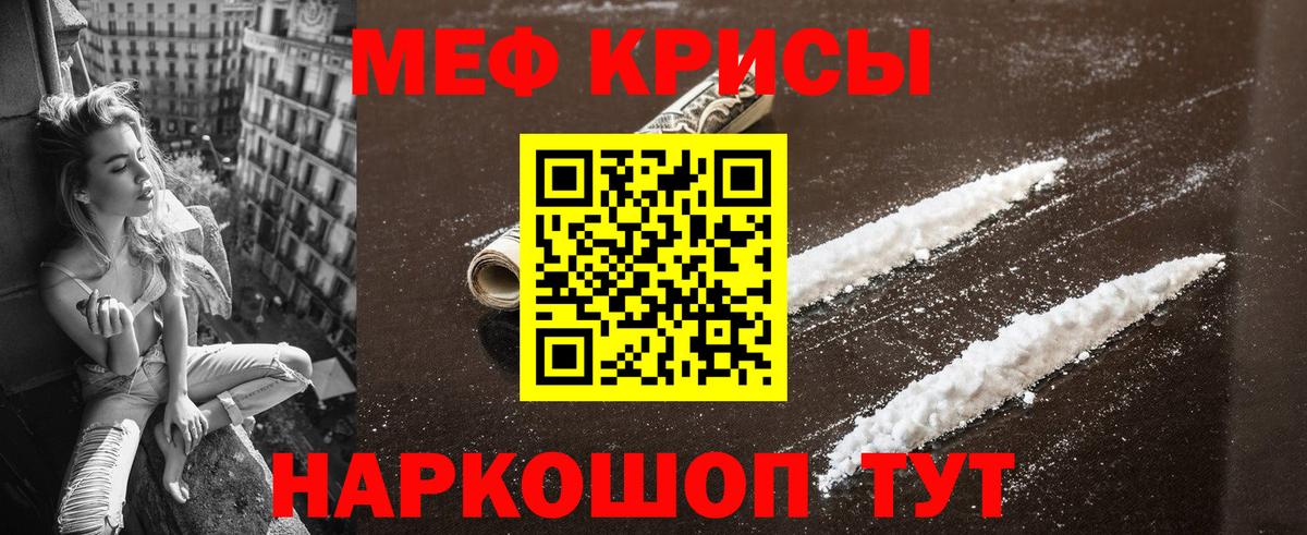 МЕФ кристаллы Орск