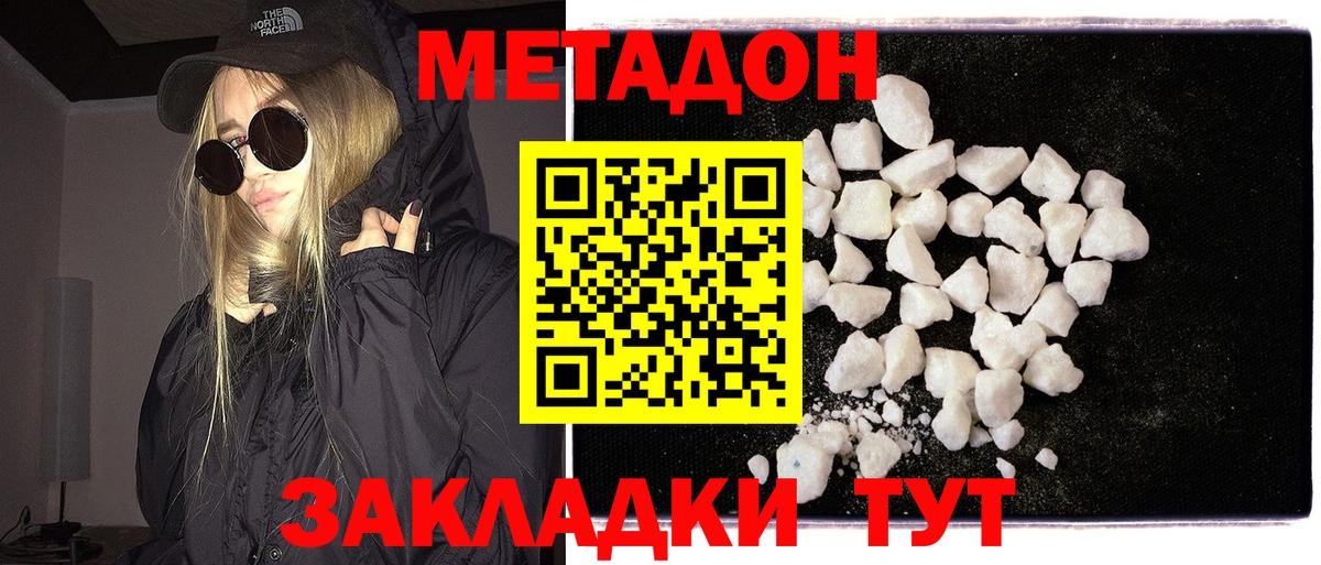 Орск  МЕТАДОН белоснежный  Метадон methadone  Вход с VPN 