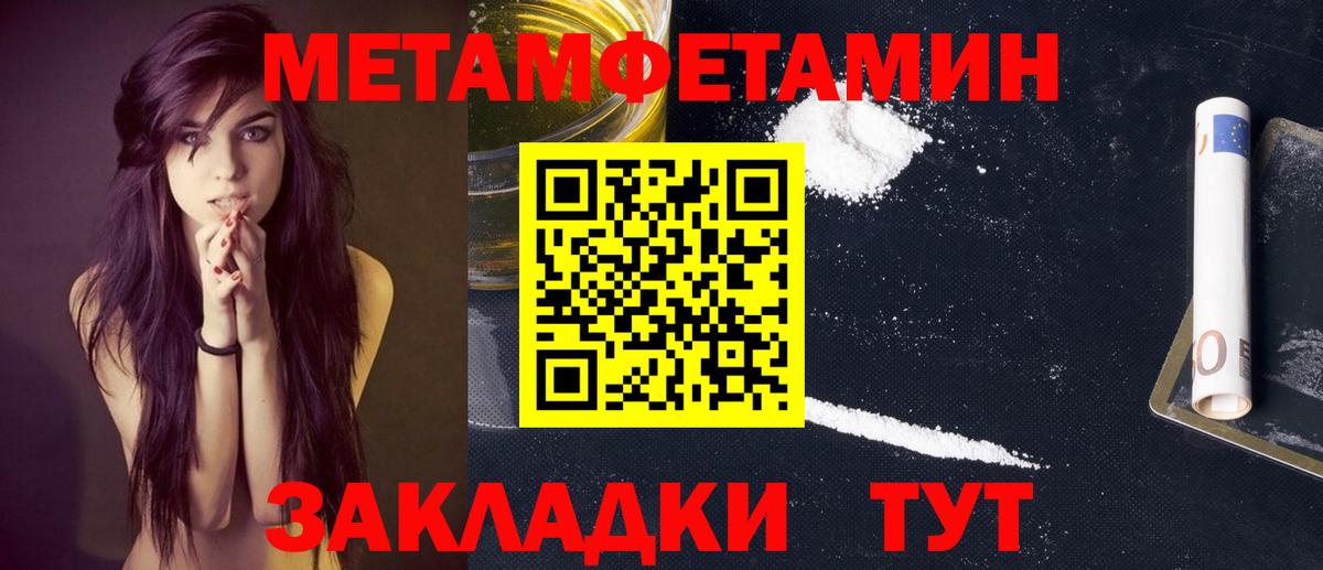 Орск  МЕТАМФЕТАМИН мет  Вход с VPN  Первитин  МЕТАМФЕТАМИН мет 