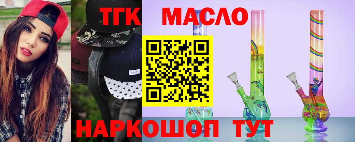 Орск  ТГК вейп  Дистиллят ТГК концентрат  Вход с VPN 